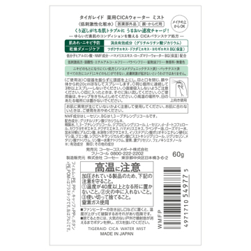 薬用CICAウォーター ミスト 02
