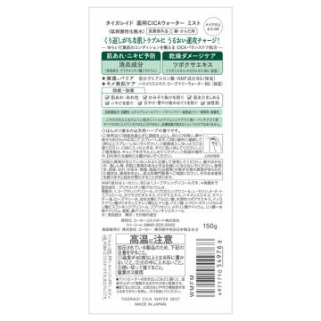 薬用CICAウォーター ミスト 02