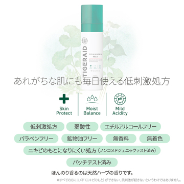 薬用CICAウォーター ミスト 05