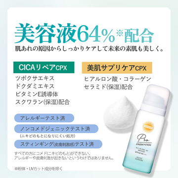 サンカットR プロディフェンス オールインワンUV ムース(ライトアップ) 05