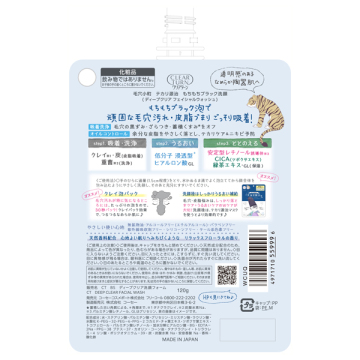 毛穴小町 テカリ源治 もちもちブラック洗顔 02