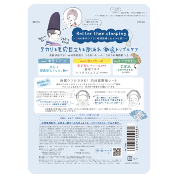 毛穴小町 テカリ源治 マスク 02