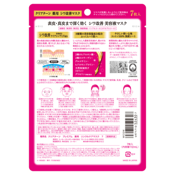 薬用 シワ改善 美容液マスク 02