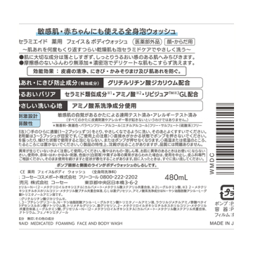 薬用 フェイス&ボディウォッシュ 02