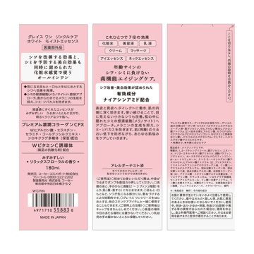 リンクルケア ホワイト モイストエッセンス 03