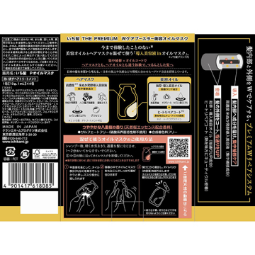 いち髪 THEPREMIUMW ケアブースター美容オイルマスク 02