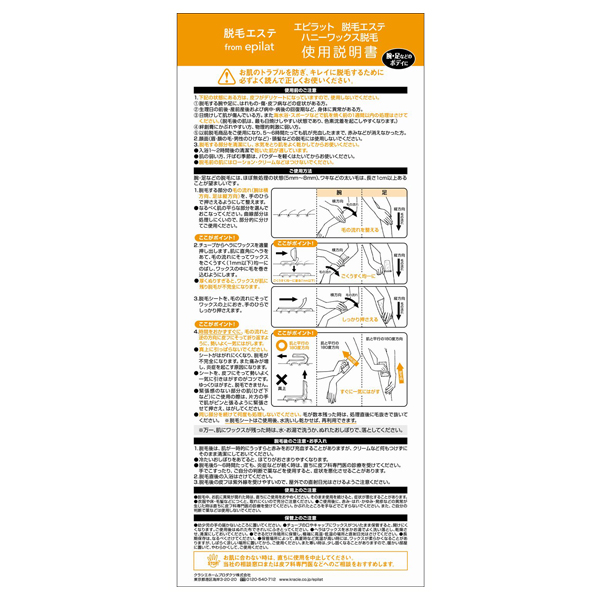 脱毛エステ ハニーワックス脱毛 1