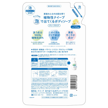 泡で出てくるボディソープ(ディープクリア) 02