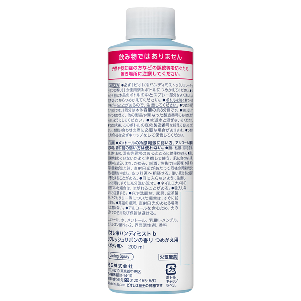 冷ハンディミスト / 200ml / つめかえ用 / リフレッシュサボンの香り 1