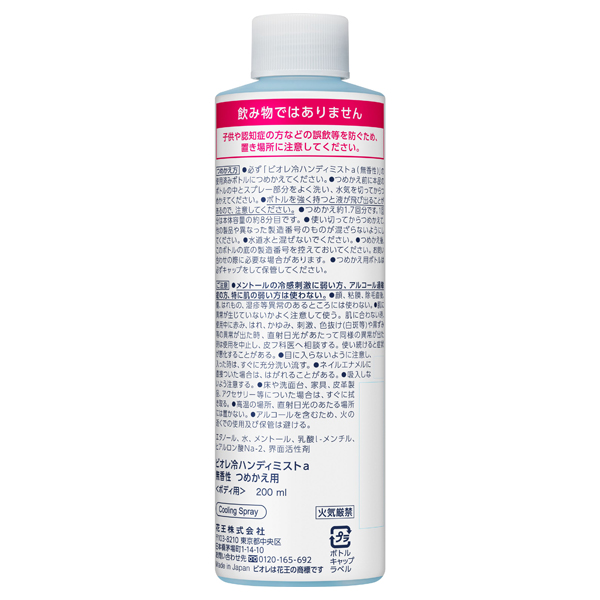 冷ハンディミスト / 200ml / つめかえ用 / 無香性 1