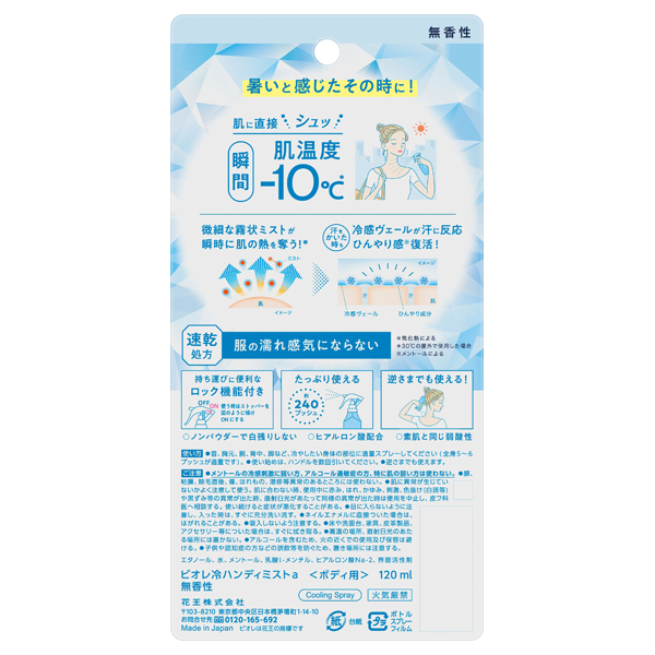 冷ハンディミスト / 120ml / 本体 / 無香性 1