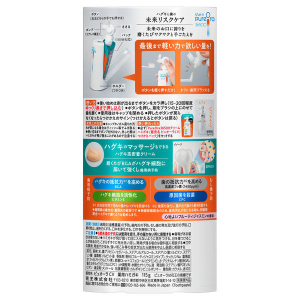 PureOra36500ハグキ高密着クリームハミガキ / ピュオーラ