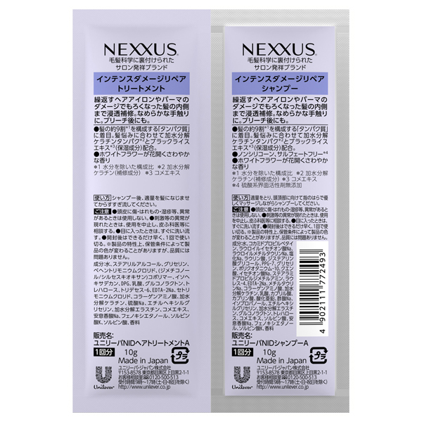 インテンスダメージシャンプー&トリートメント / NEXXUS