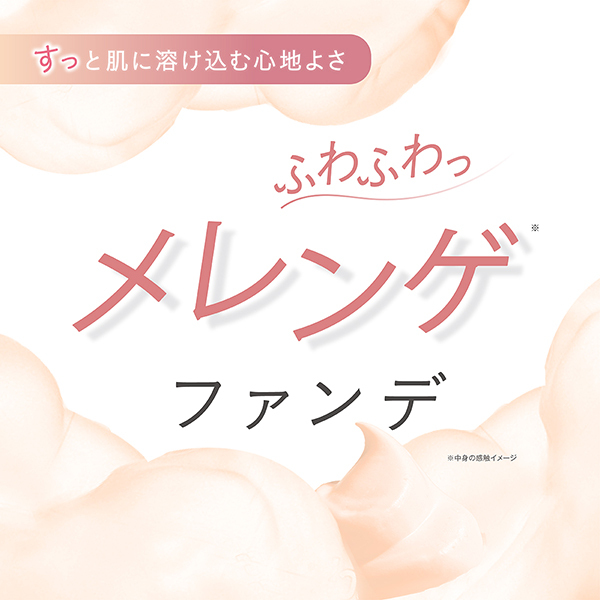 ファウンクリーム / キスミー フェルム(クリーム・エマルジョン