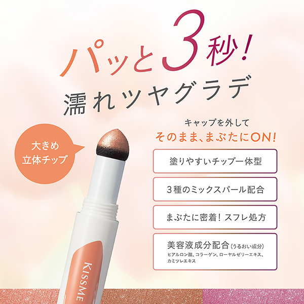 クッションチップアイカラーN / キスミー フェルム(パウダーアイ