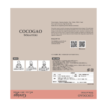 COCOGAO マスク 03