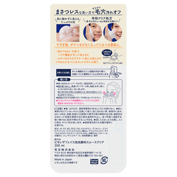 ザ フェイス 泡洗顔料 スムースクリア / 200ml / 本体 / やわらかなベルガモットサボンの香り 1
