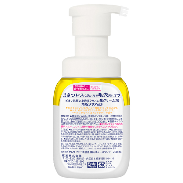 ザ フェイス 泡洗顔料 スムースクリア / 200ml / 本体 / やわらかなベルガモットサボンの香り 1