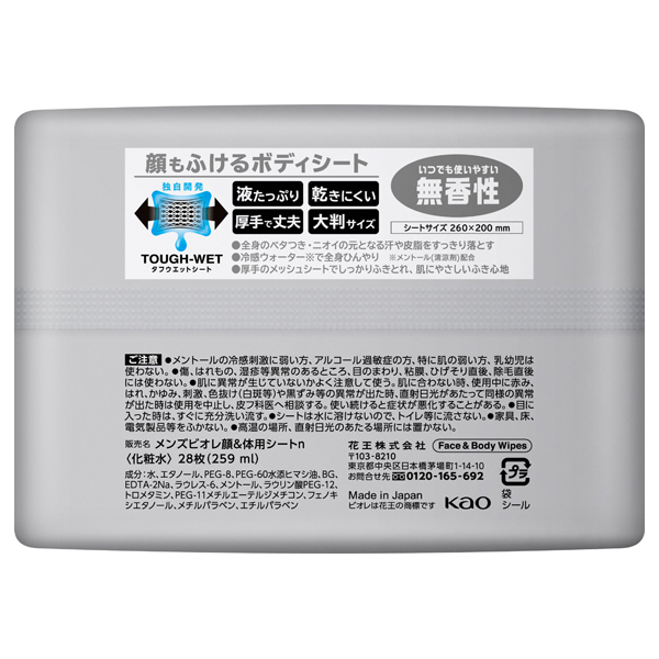 顔もふけるボディシート / 28枚入り / 本体 / 無香性 1