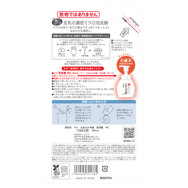 洗顔お得用✖️2 泡洗顔 NC / なめらか本舗(泡洗顔フォーム, スキンケア・基礎化粧品)の
