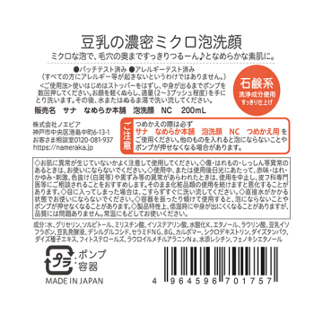 泡洗顔 NC 03