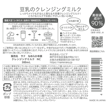 クレンジングミルク NC 03