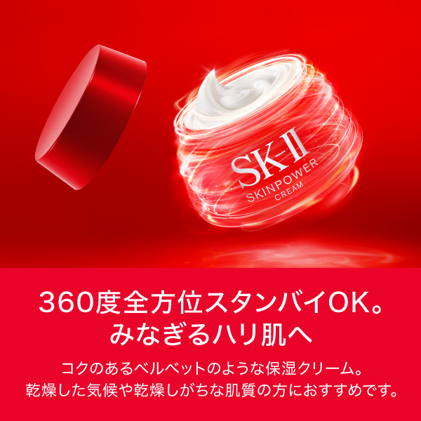 【数量限定】約28,990 円(税込)相当*スキンパワー クリーム コフレ / 80g / 限定キット 1