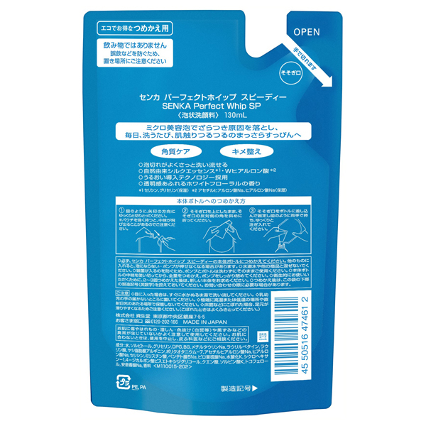 パーフェクトホイップ スピーディー / SENKA(センカ)(洗顔フォーム