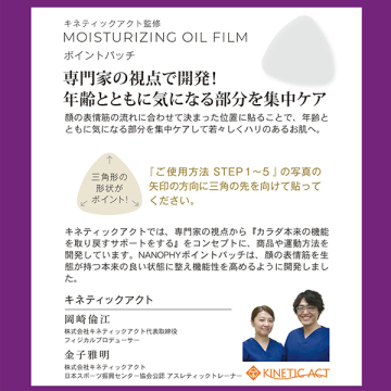 MOISTURIZING OIL FILM ポイントパッチ 02