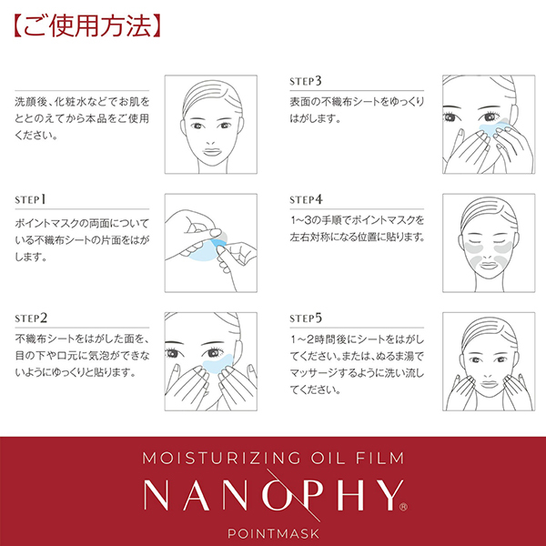 NANOPHY ポイントマスク 楽天市場】NANOPHY MOISTURIZING OIL FILM ナノフィー ポイント