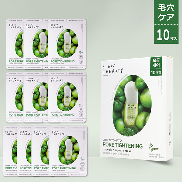 カプセルアンプルマスク グリーントマト 毛穴タイトニング(毛穴