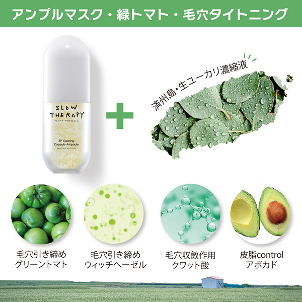 カプセルアンプルマスク グリーントマト 毛穴タイトニング(毛穴