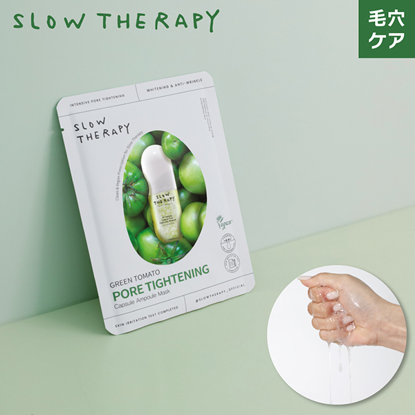 カプセルアンプルマスク グリーントマト 毛穴タイトニング(毛穴