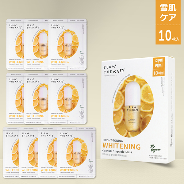 カプセルアンプルマスク ブライトニング(雪肌) / SLOW THERAPY