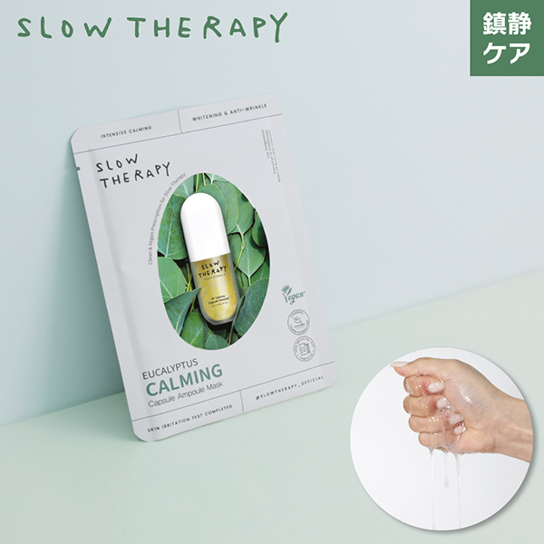 カプセルアンプルマスク ユーカリ カーミング(鎮静) / SLOW THERAPY