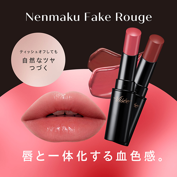 ヴィセ　ネンマクフェイクルージュ　限定　口紅　リップ　PK RO RD BR 粘膜リップ | ネンマクフェイク ルージュ(NENMAKU FAKE ROUGE