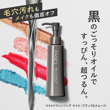 マイルドクレンジングオイル<ブラック&スムース> 02