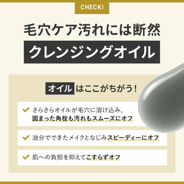 マイルドクレンジングオイル<ブラック&スムース> 03