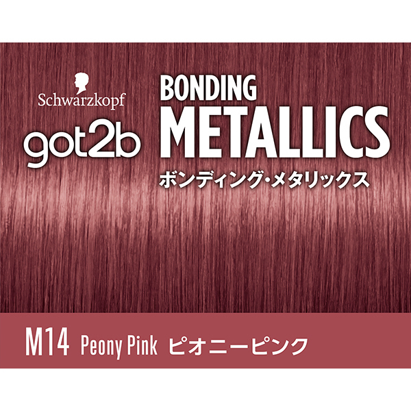 ボンディング・メタリックス / got2b（ゴットゥービー）(ヘアカラー