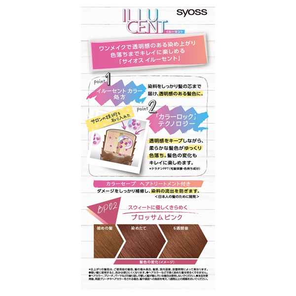 イルーセント ミルキーヘアカラー / BP02 ブロッサムピンク / 55g・110ml・15g 1