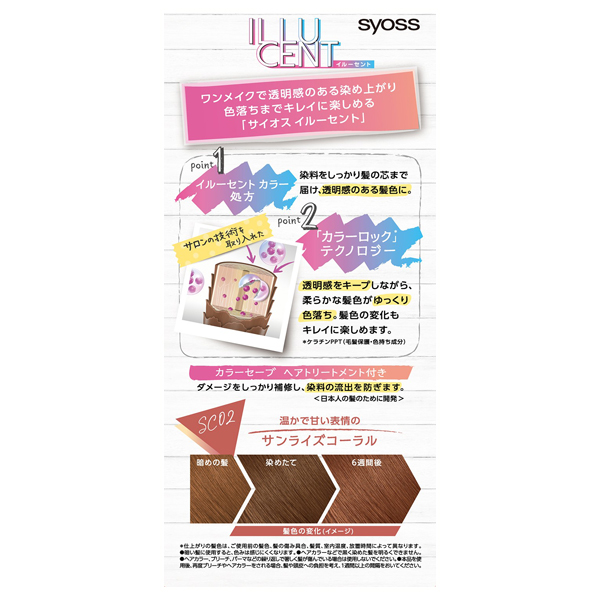 イルーセント ミルキーヘアカラー / SC02 サンライズコーラル / 55g・110ml・15g 1