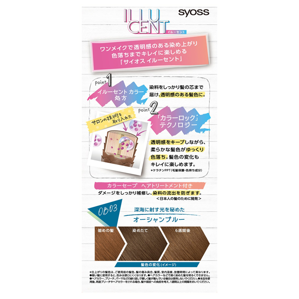 イルーセント ミルキーヘアカラー / OB03 オーシャンブルー / 55g・110ml・15g 1