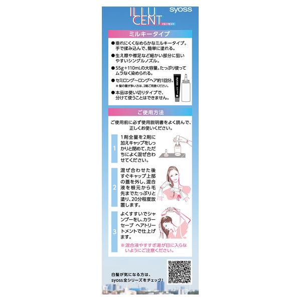イルーセント ミルキーヘアカラー / OB03 オーシャンブルー / 55g・110ml・15g 1