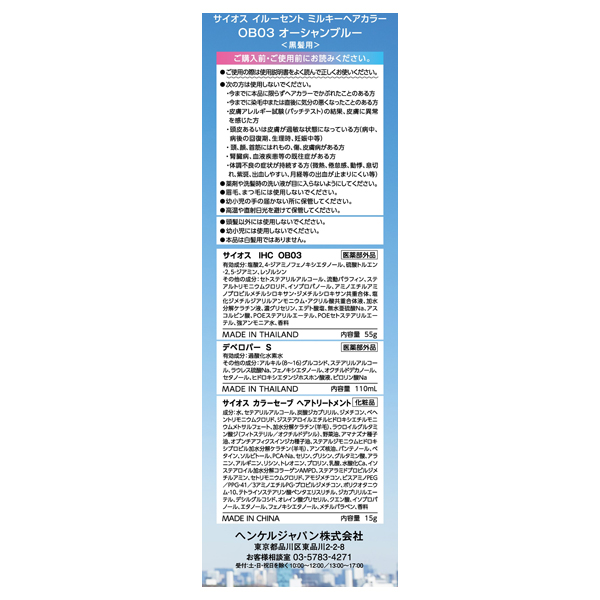 イルーセント ミルキーヘアカラー / OB03 オーシャンブルー / 55g・110ml・15g 1