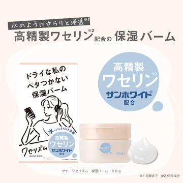 保湿バーム 04
