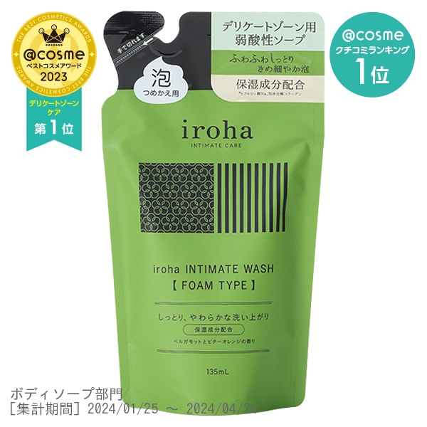 iroha INTIMATE WASH 【FOAM TYPE】 / 135ml / 詰替え / ベルガモットとビターオレンジの香り