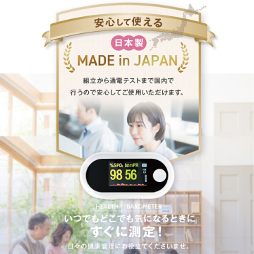 日本製ヘルスバロメーター 02