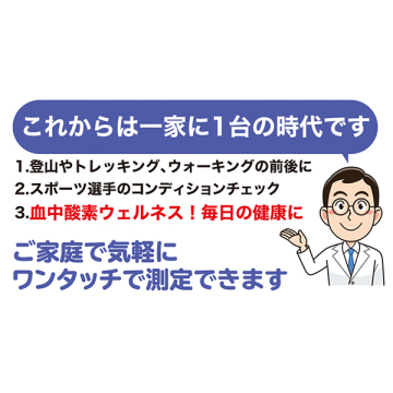 血中酸素ウエルス ヘルスナビ 03