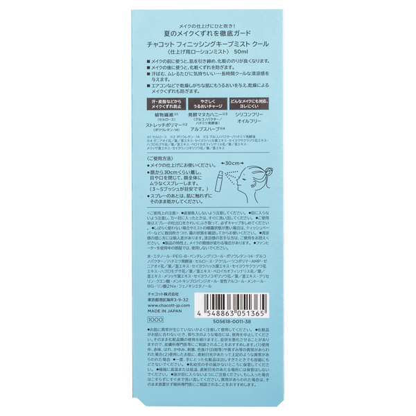 フィニッシングキープミスト クール / 50ml 1