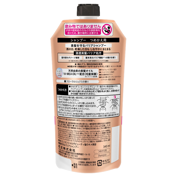 ザビューティ バリアシャンプー / 340ml / つめかえ用 / フローラルリュクスの香り 1